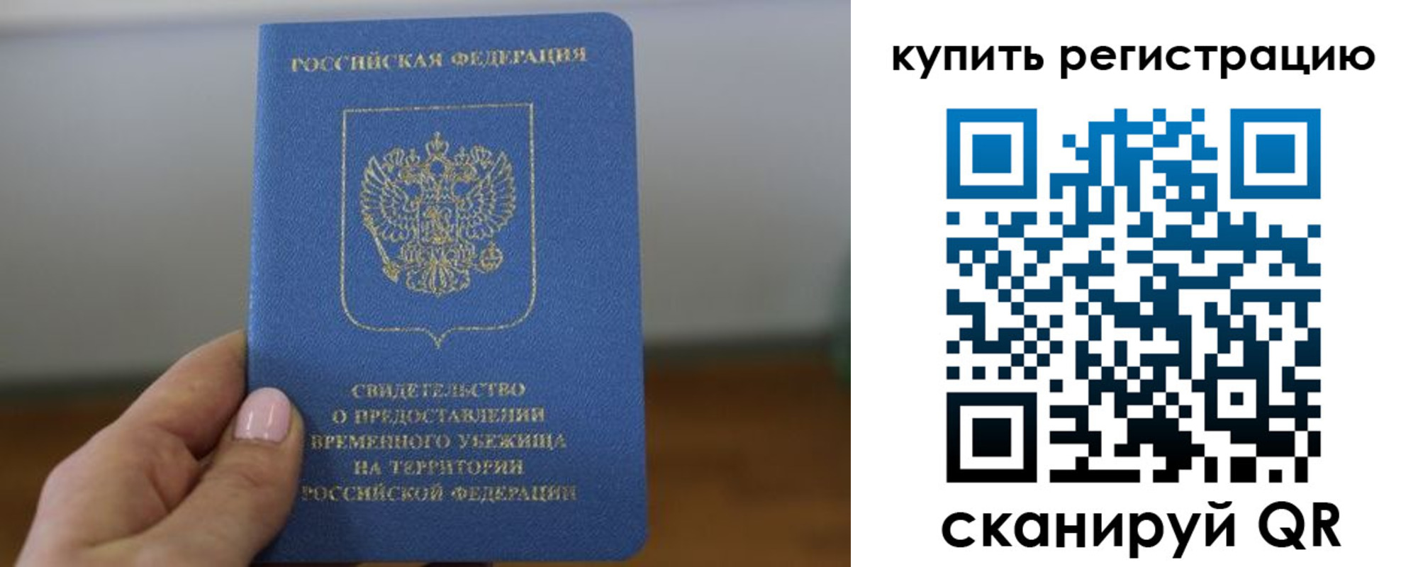 временная регистрация надежно в Чебаркуле