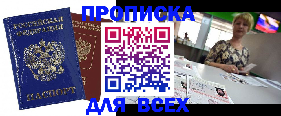 купить прописку в Чебаркуле