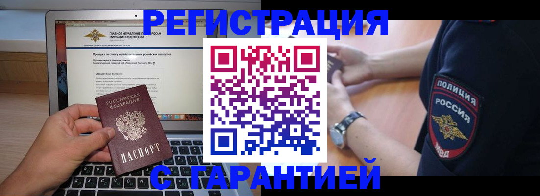 временная регистрация законно в Чебаркуле