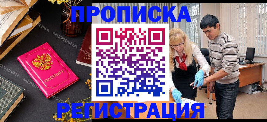 купить прописку в Чебаркуле